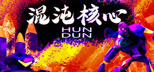 混沌核心/HUNDUN