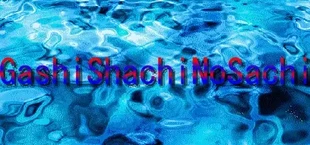 GashiShachiNoSachi 餓史シャチの幸