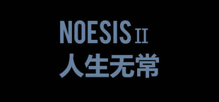 NOeSIS Ⅱ-人间无常「正式版」