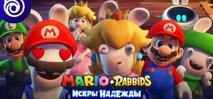 Mario + Rabbids: Искры надежды