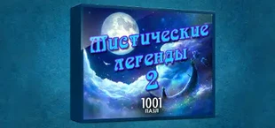 1001 Jigsaw Legends of Mystery 2