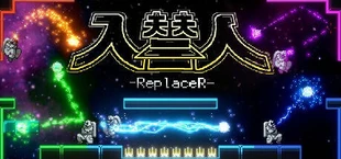 入替人-ReplaceR-