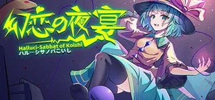 幻恋の夜宴: ハルーシサノバこいし ~ Halluci-Sabbat of Koishi