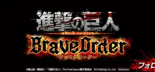 Attack on Titan: Brave Order