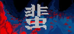 蜚