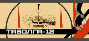 Tavolga-12