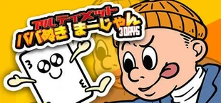 Ultimate Super Powers Old Maid~3Days~