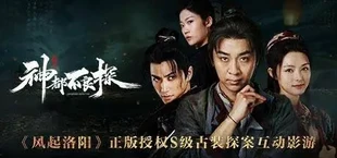神都不良探 Underdog Detective
