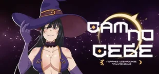 On my own: A Hot Isekai Adventure