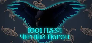 1001 Black Raven Jigsaw
