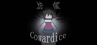 怯懦 Cowardice