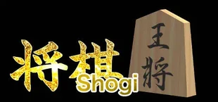 Игра 3D将棋 3D将棋