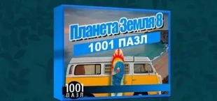 1001 Jigsaw: Earth Chronicles 8