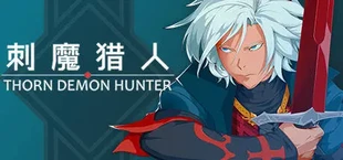 刺魔猎人THORN DEMON HUNTER