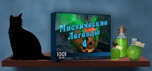 1001 Jigsaw. Legends of Mystery 4