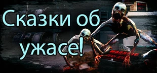 Tales of Terror