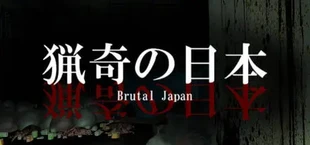 Brutal Japan | 猟奇の日本