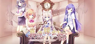 Yumahorome ~Toki o Tometa Yakata de Asu o Sagasu Maigo-tachi~