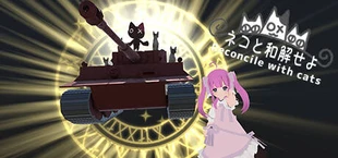 Reconcile with cats [Cat + Tank + Ningen = RogueLike]