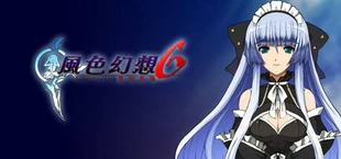 Игра 風色幻想6:冒險奏鳴 風色幻想6:冒險奏鳴