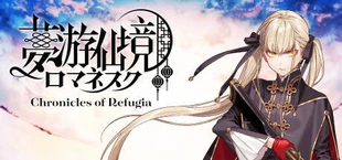 Игра 夢游仙境ロマネスク: Chronicles of Refugia 夢游仙境ロマネスク: Chronicles of Refugia
