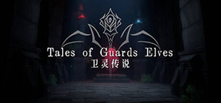 Tales of Guards Elves(卫灵传说)
