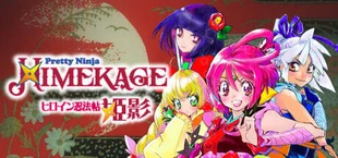 ヒロイン忍法帖 姫影・ 壱/Pretty Ninja HIMEKAGE_01