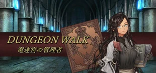 DUNGEON WALK-竜迷宮の管理者-