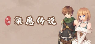 柒愿传说