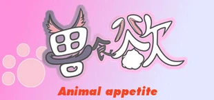 Игра 兽食欲Animal appetite 兽食欲Animal appetite