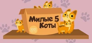 1001 Jigsaw. Cute Cats 5