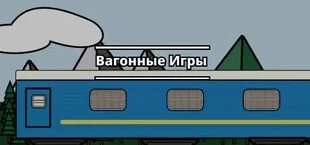 Train Games