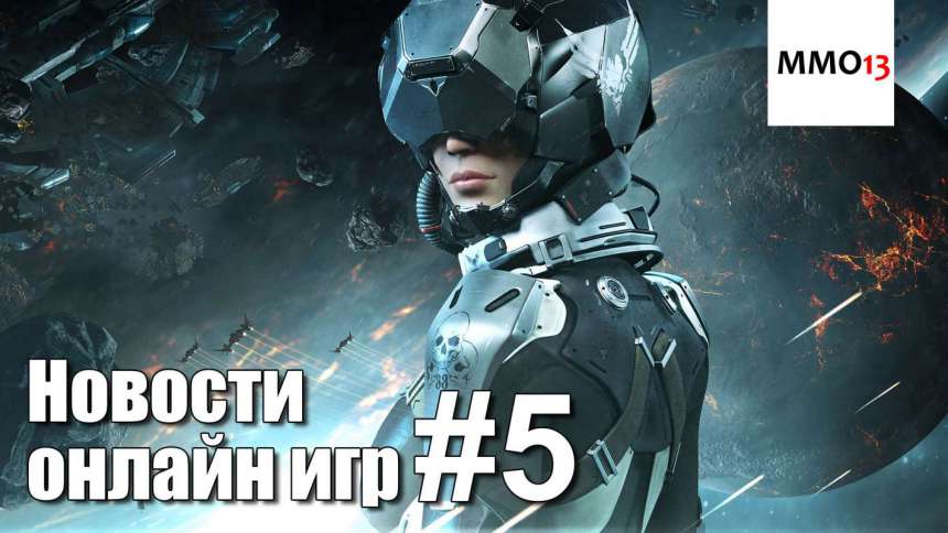 Mmo13. Eve Valkyrie ps4 обложка. Ошибка ММО 13.