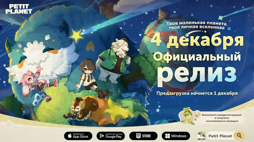 Стала известна точная дата релиза Petit Planet от HoYoverse Стала известна точная дата релиза Petit Planet от HoYoverse