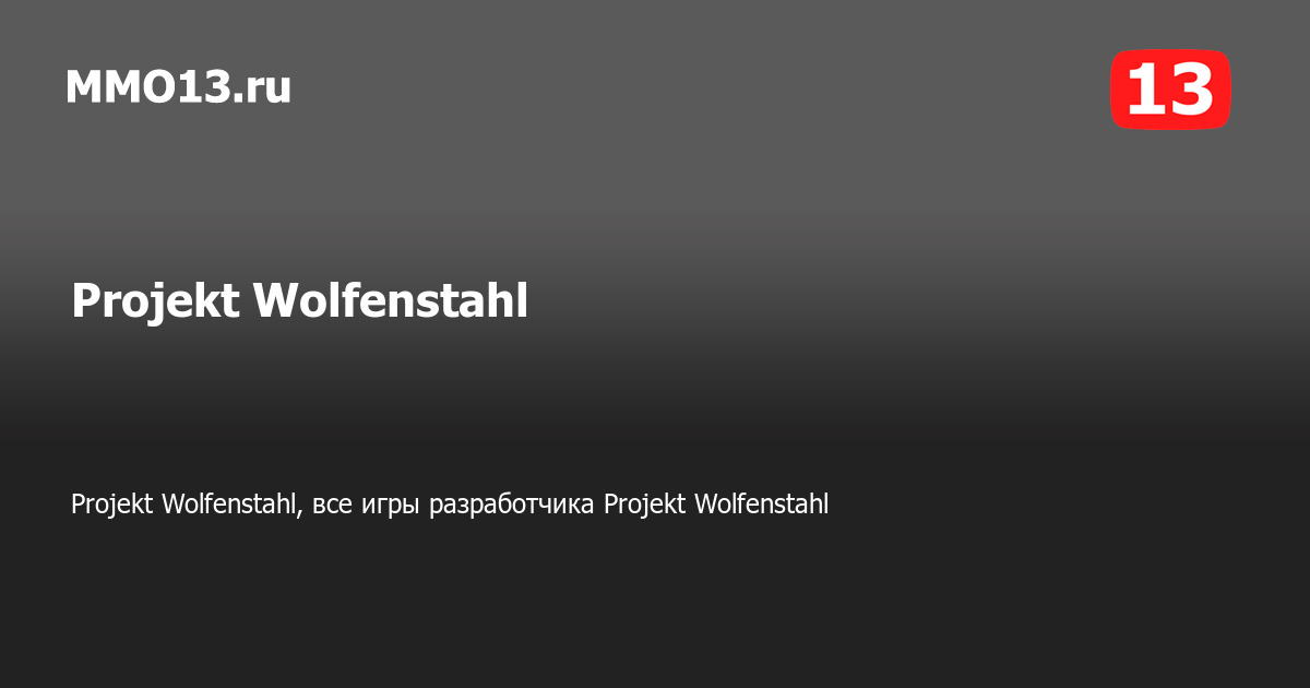 Project Wolfenstahl