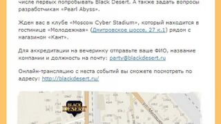 Black Desert — Презентация Black Desert в России пройдет уже завтра