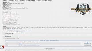 Гайд «Как начать играть в Dragon`s Dogma Online на японском сервере»