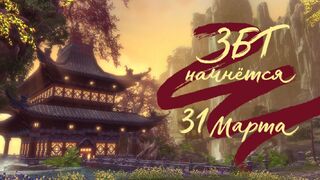 Дата запуска ЗБТ русской версии Blade & Soul