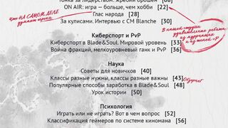 Первый выпуск журнала по Blade & Soul 