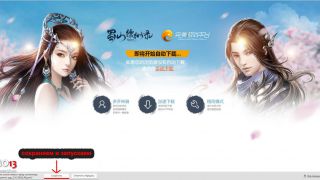 Гайд «Как начать играть в Shushan online на китайском сервере»