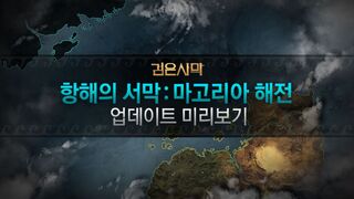 Массивное обновление морского контента на корейских серверах Black Desert