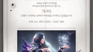 Официальный корейский сайт Lost Ark откроется 28 июля — ЗБТ грядет!