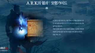 Перевод прелюдии с сайта Lost Ark: описание ЗБТ-приключений