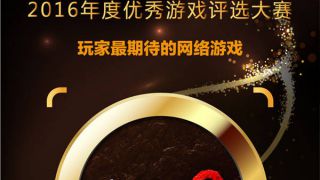 ​Age of Wushu 2 получила престижную китайскую премию Golden Plume Award 2016