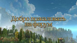 Запущен официальный русскоязычный форум Astellia