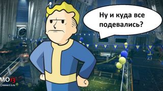 Вряд ли вы будете часто видеть других игроков в Fallout 76