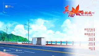 Скриншот 8 к игре True Love ～Confide to the Maple～