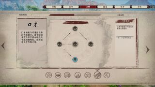 Скриншот 8 к игре 武林志（Wushu Chronicles）