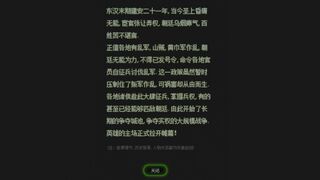 Скриншот 6 к игре 武儒绘卷 - 九五至尊