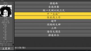 Скриншот 5 к игре 三和大神